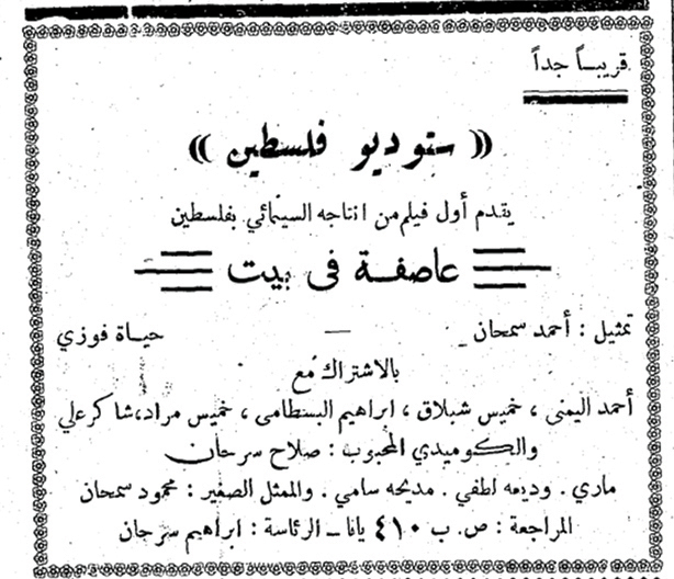 Newspaper Ad photo credit: via(http://web.nli.org.il/sites/nlis/ar/Jrayed).