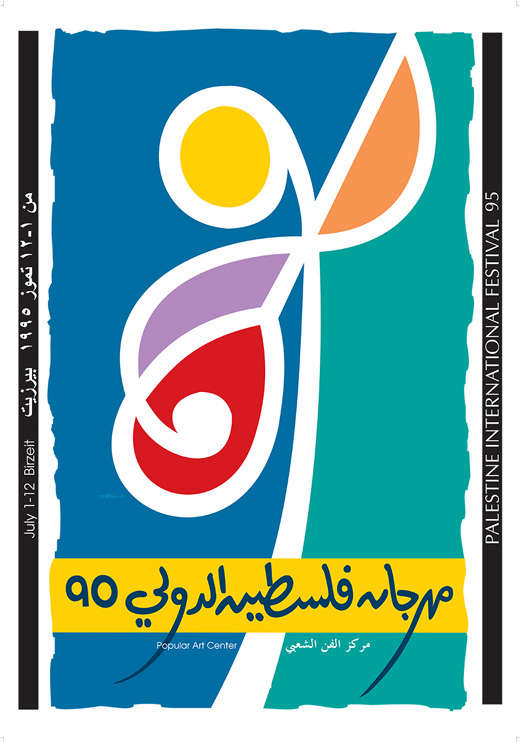 Taisir Masrieh, Palestine International Festival 1995 poster.