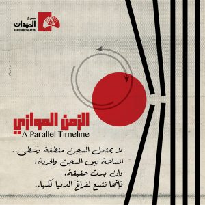 The poster of “Parallel Time,” Al-Maidan Theater, Haifa, 2014.